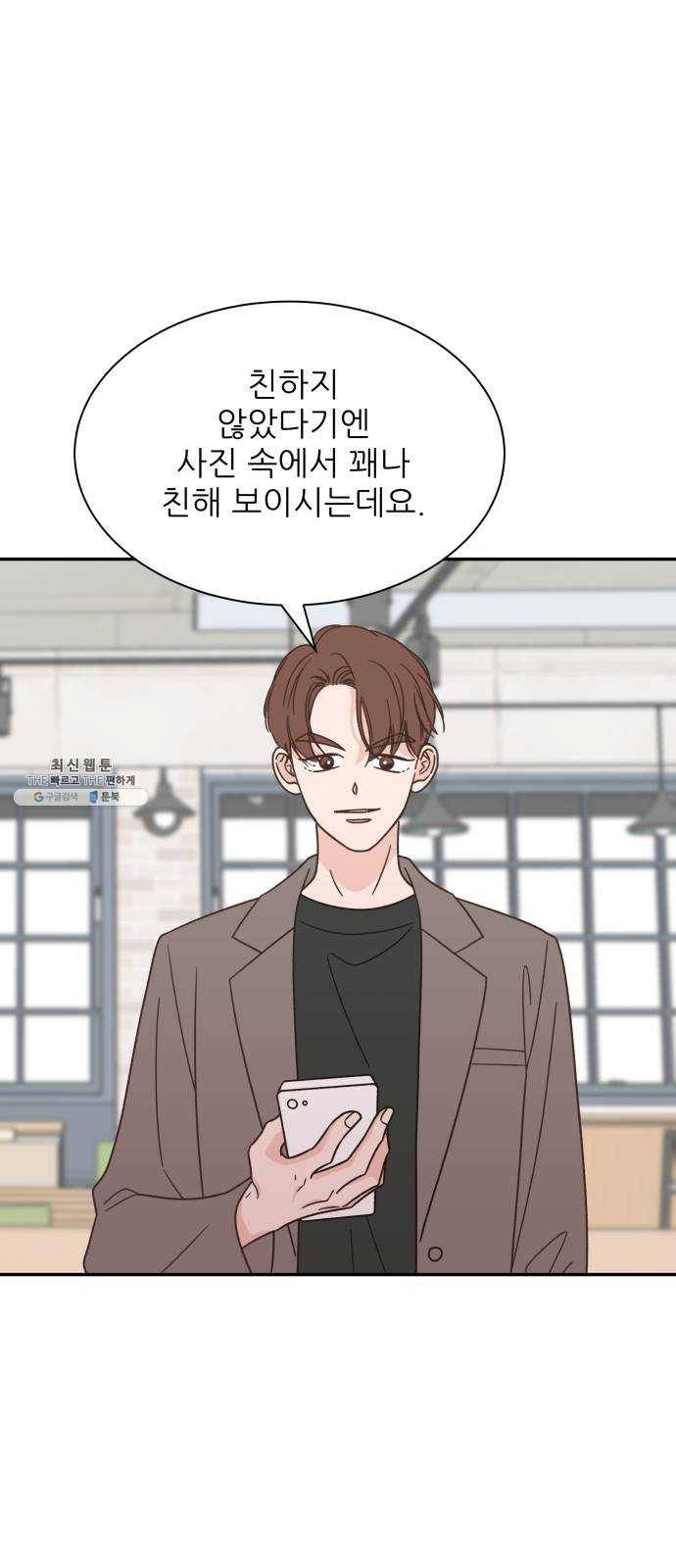 유일무이 로맨스 139화 3