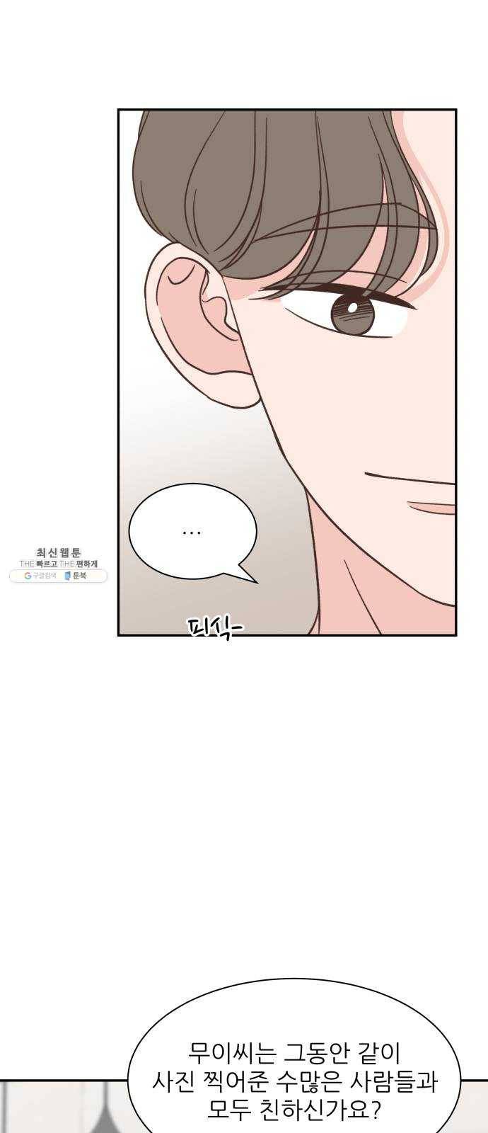 유일무이 로맨스 139화 4