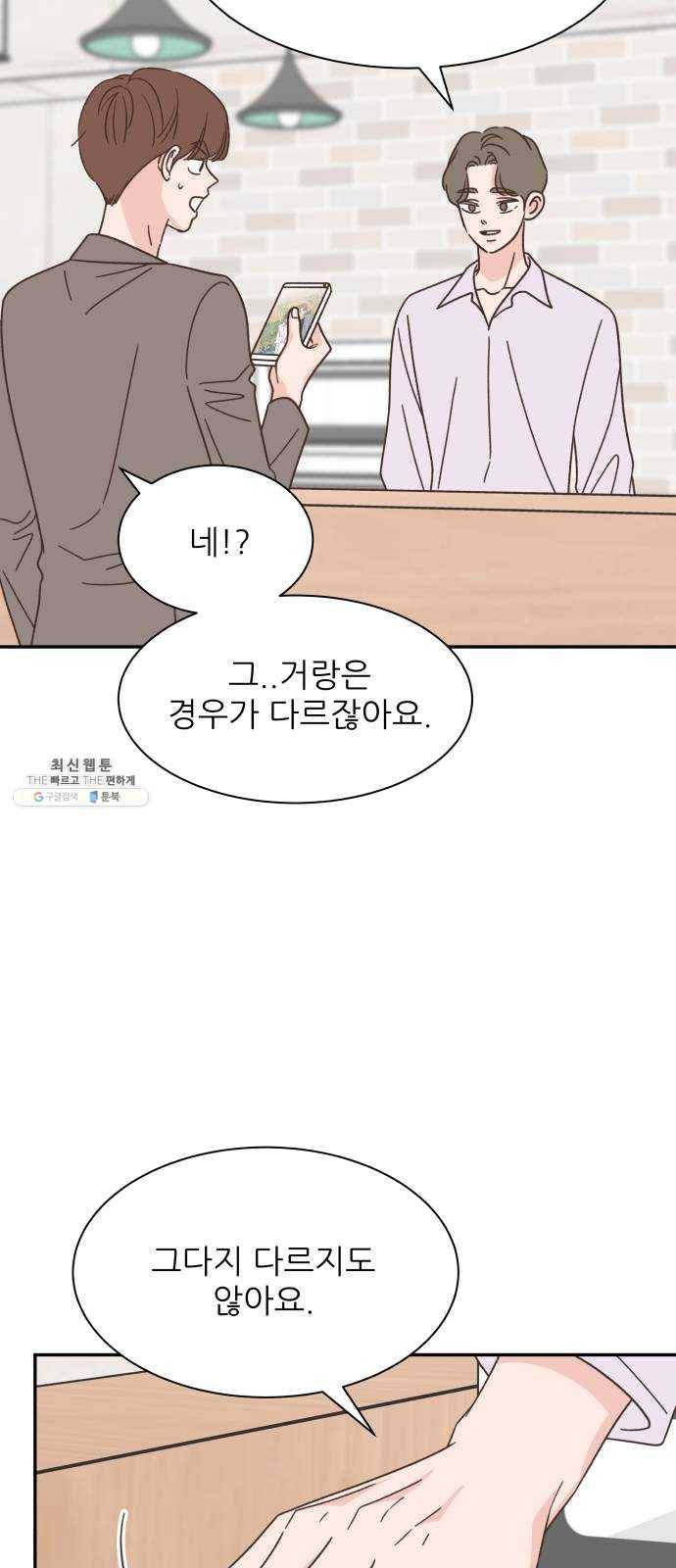 유일무이 로맨스 139화 5