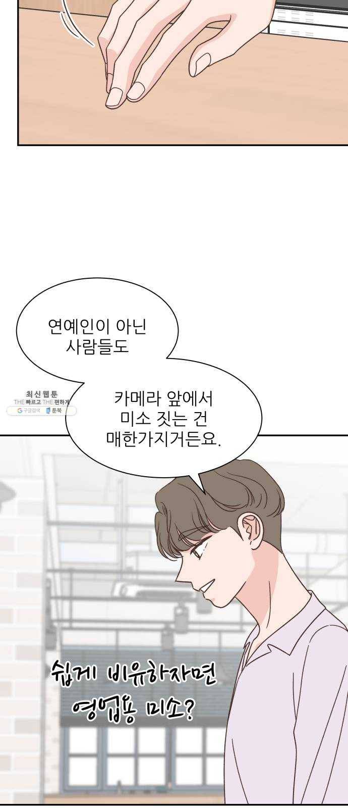 유일무이 로맨스 139화 6