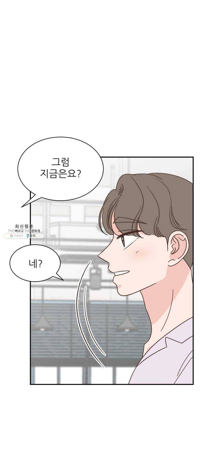 유일무이 로맨스 139화 7