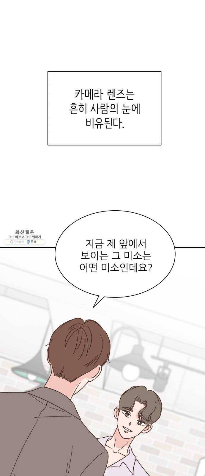 유일무이 로맨스 139화 8