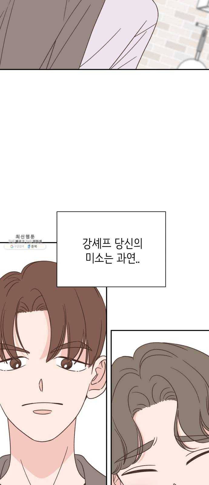 유일무이 로맨스 139화 9