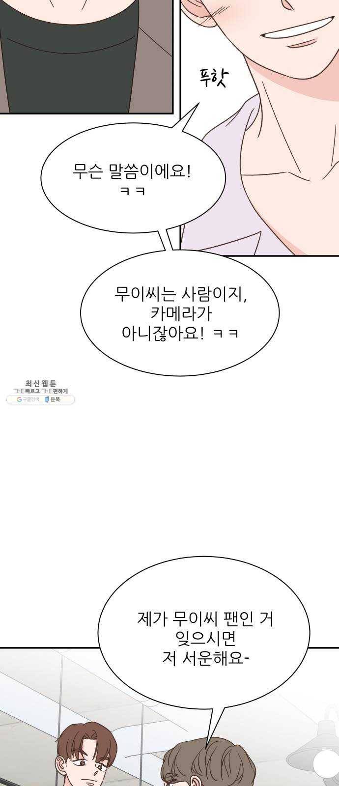 유일무이 로맨스 139화 10
