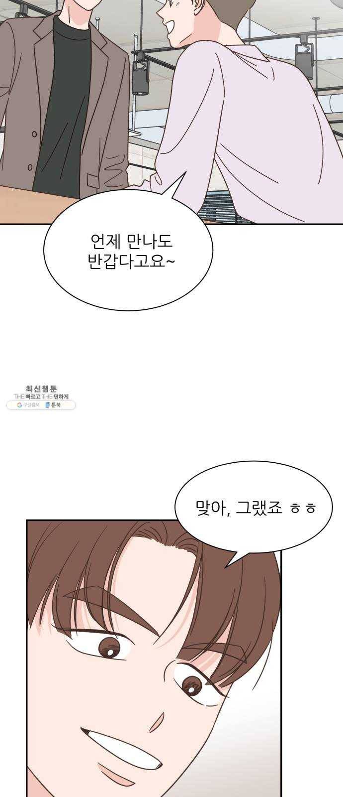 유일무이 로맨스 139화 11