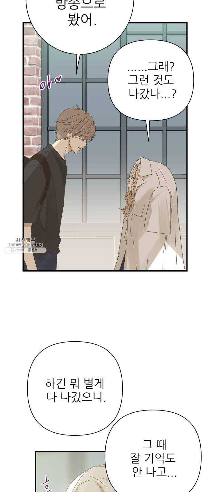 칼가는 소녀 99화 3