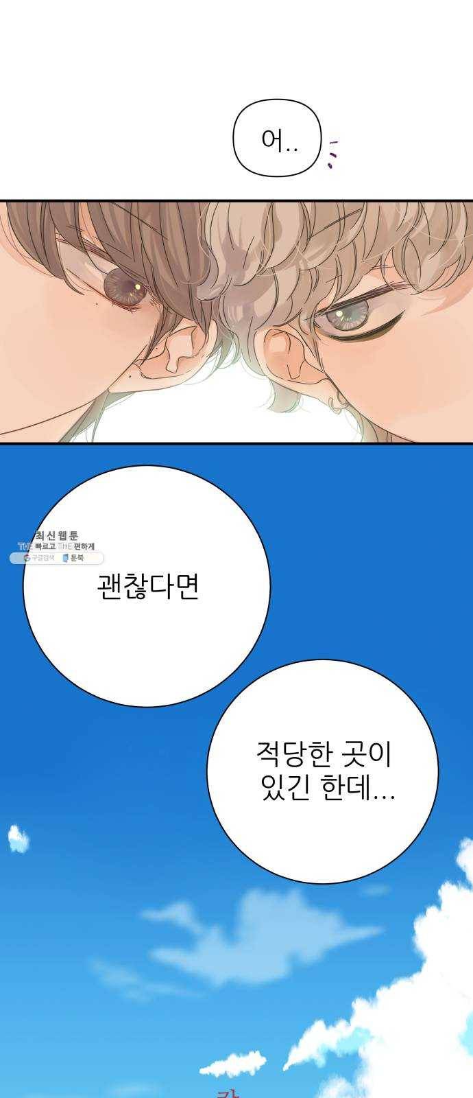 칼가는 소녀 99화 5