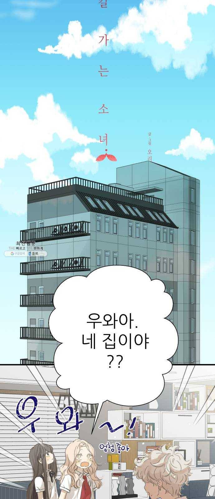 칼가는 소녀 99화 6