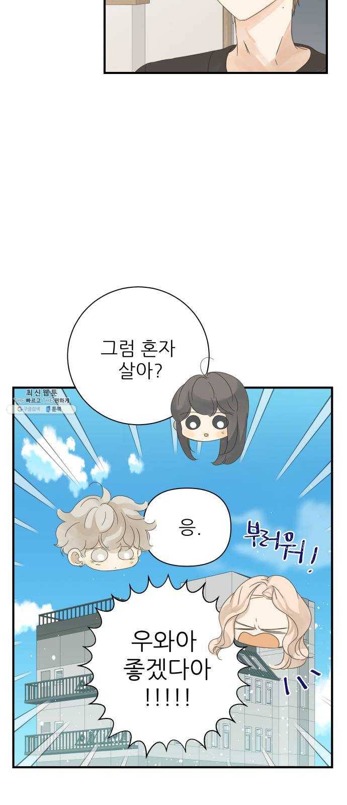칼가는 소녀 99화 8