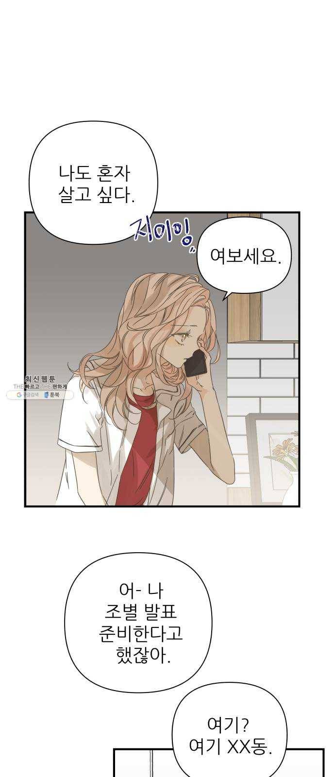 칼가는 소녀 99화 9