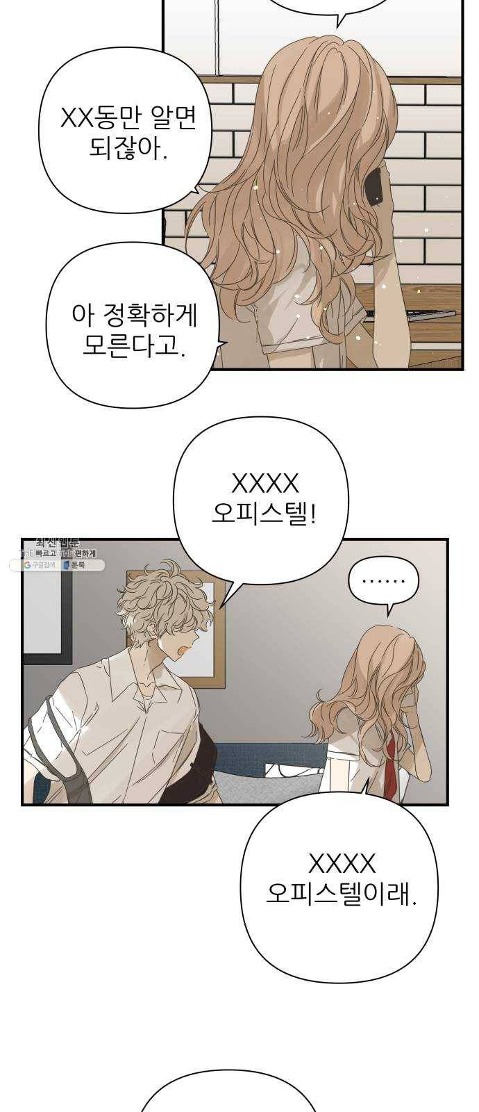 칼가는 소녀 99화 10