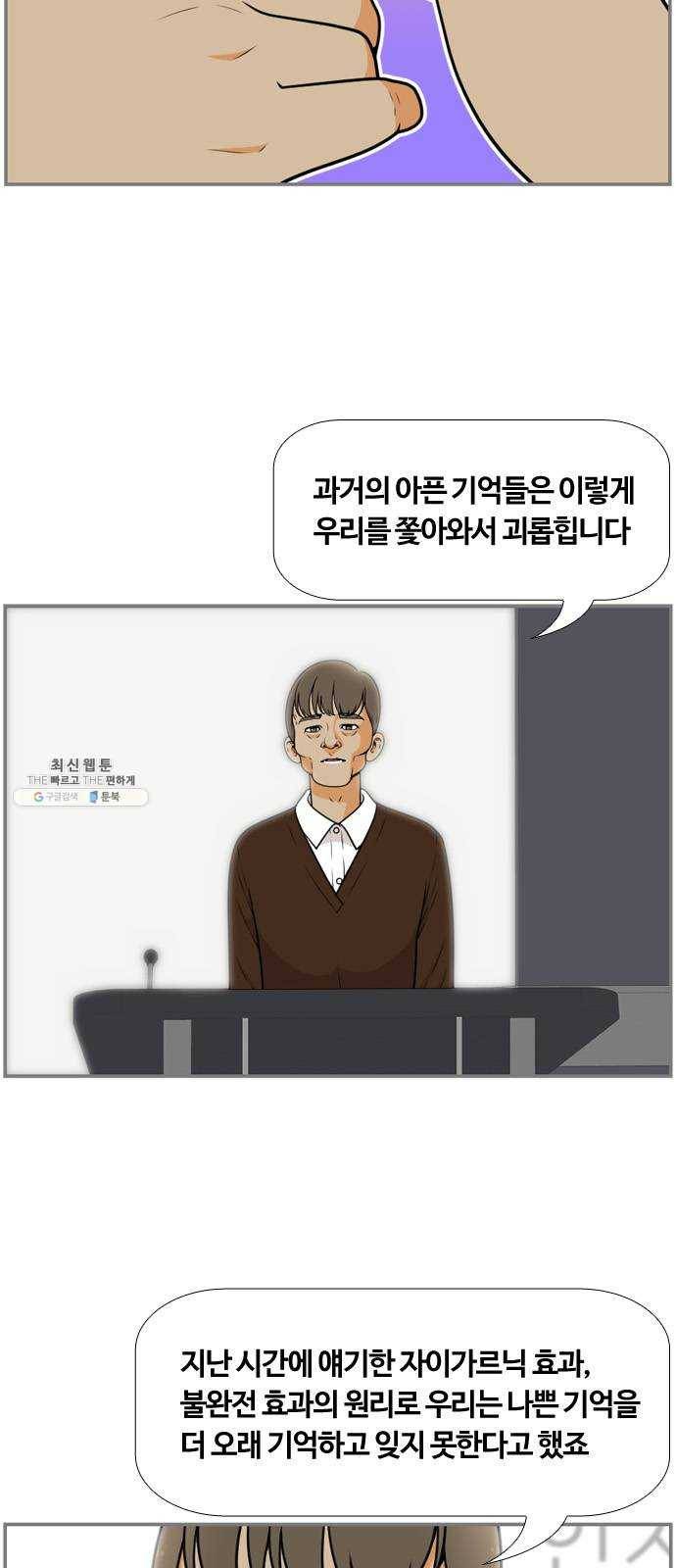 평범한 8반 6장 19화_ 꽃길(3) 2