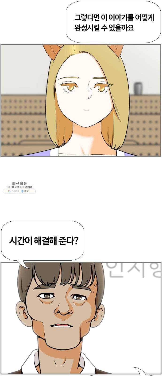 평범한 8반 6장 19화_ 꽃길(3) 4