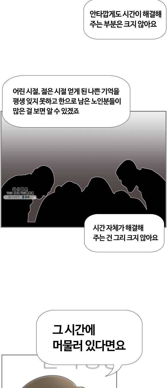 평범한 8반 6장 19화_ 꽃길(3) 5