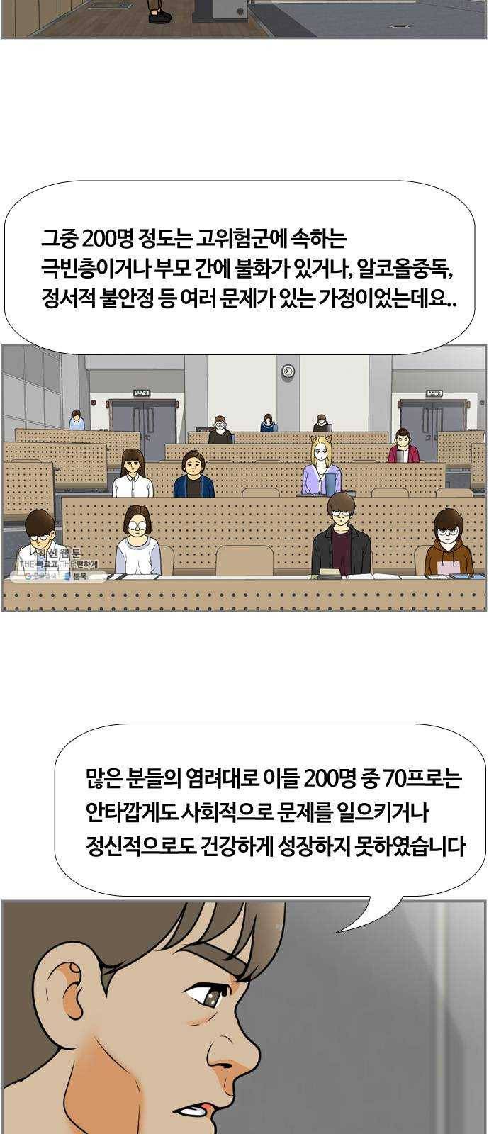 평범한 8반 6장 19화_ 꽃길(3) 7