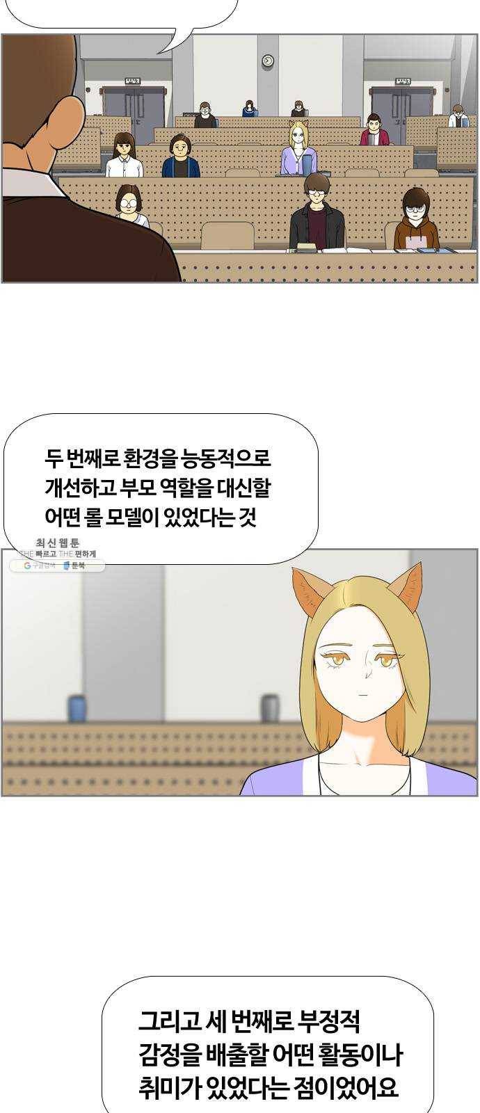 평범한 8반 6장 19화_ 꽃길(3) 11