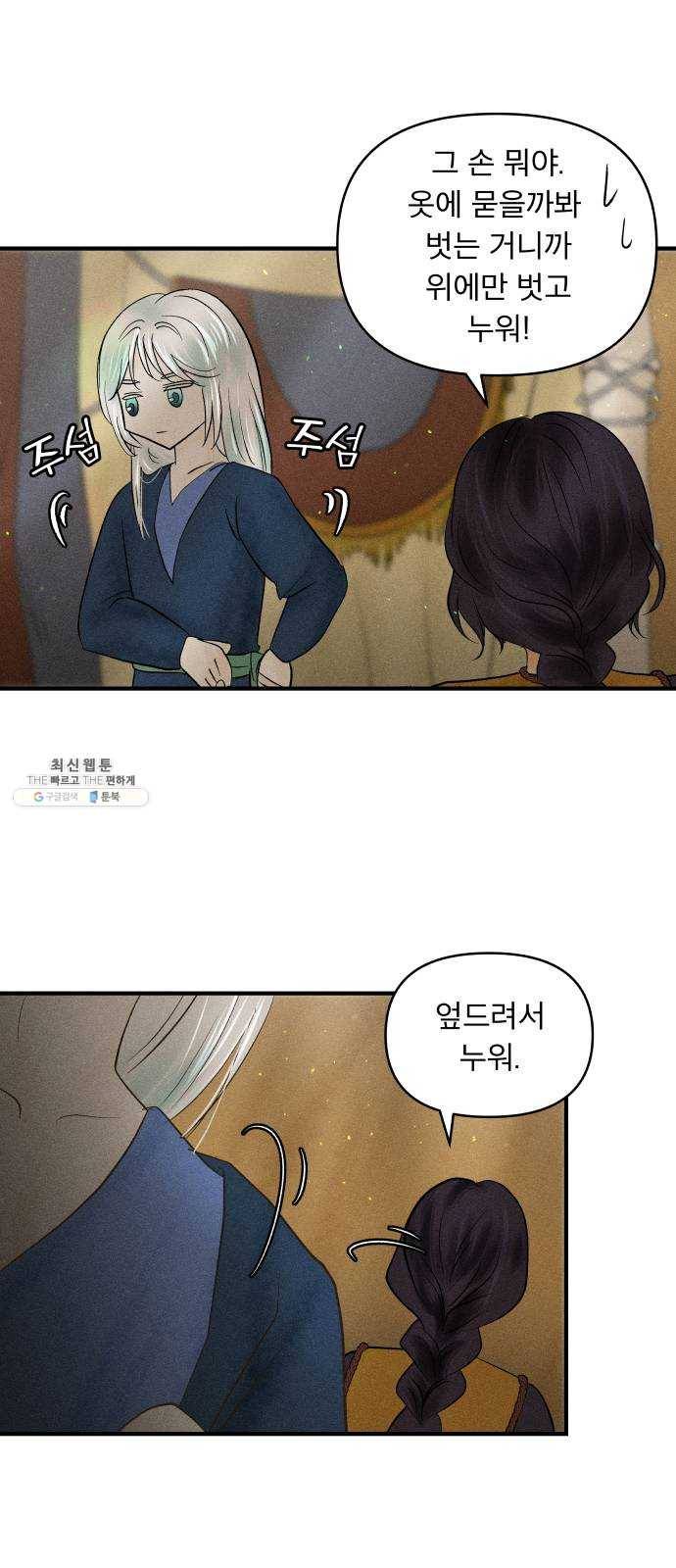 사막에 핀 달 8. 적응(2) 2