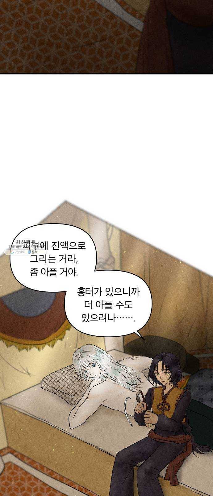 사막에 핀 달 8. 적응(2) 6