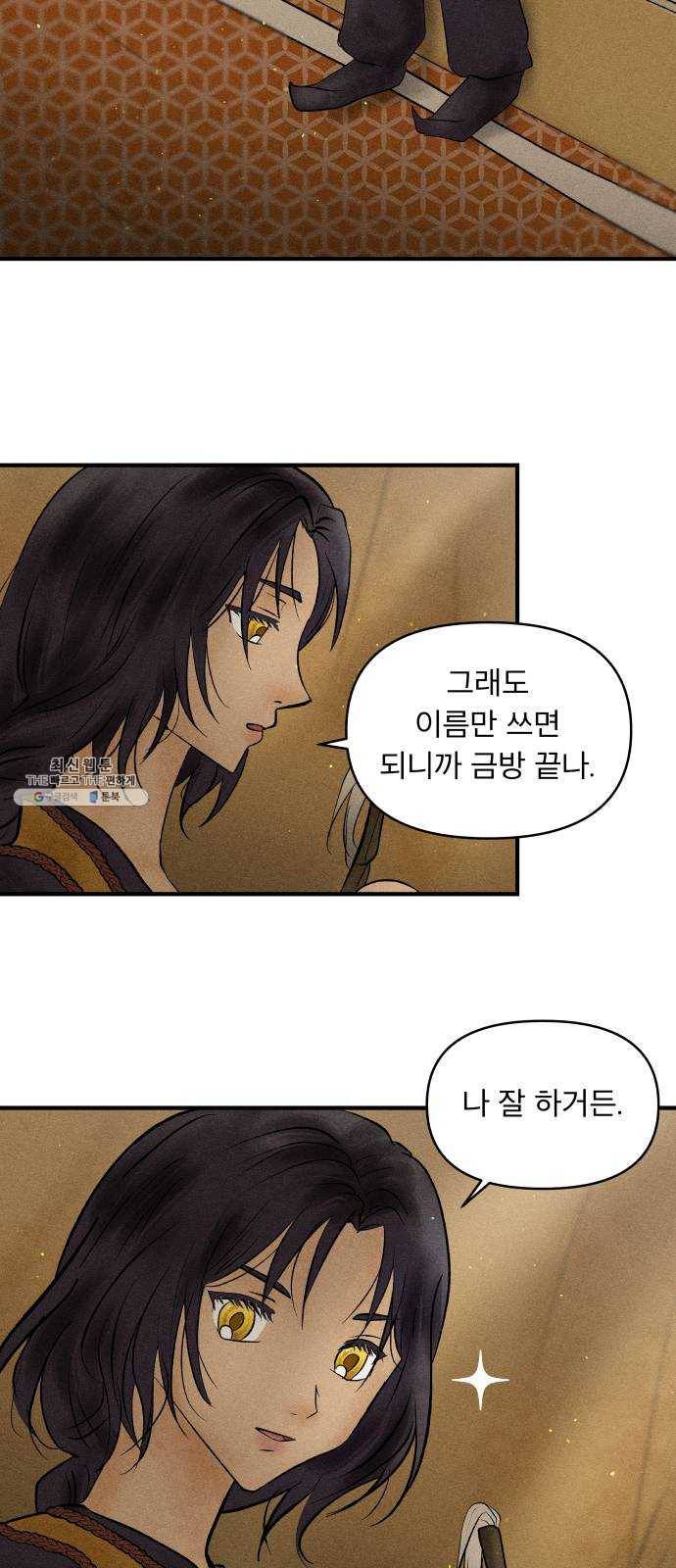 사막에 핀 달 8. 적응(2) 7