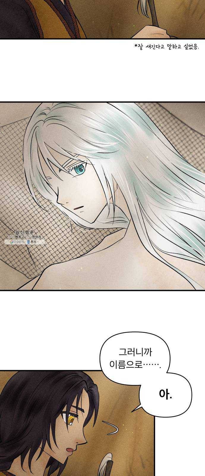 사막에 핀 달 8. 적응(2) 8