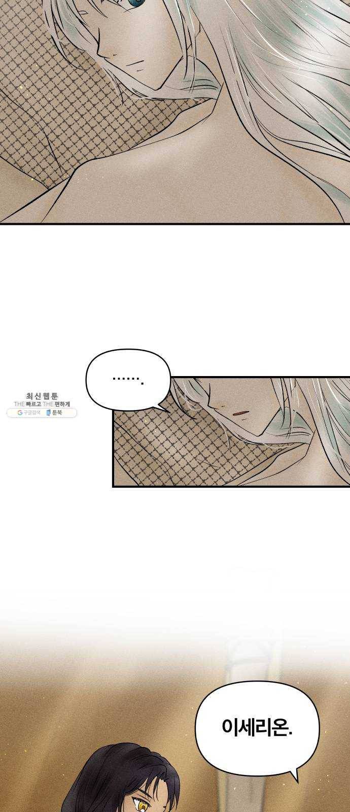 사막에 핀 달 8. 적응(2) 10