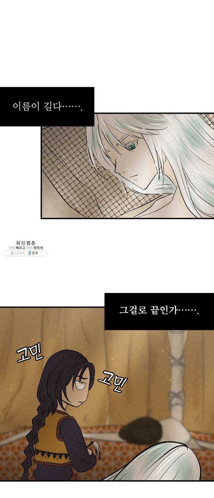 사막에 핀 달 8. 적응(2) 14
