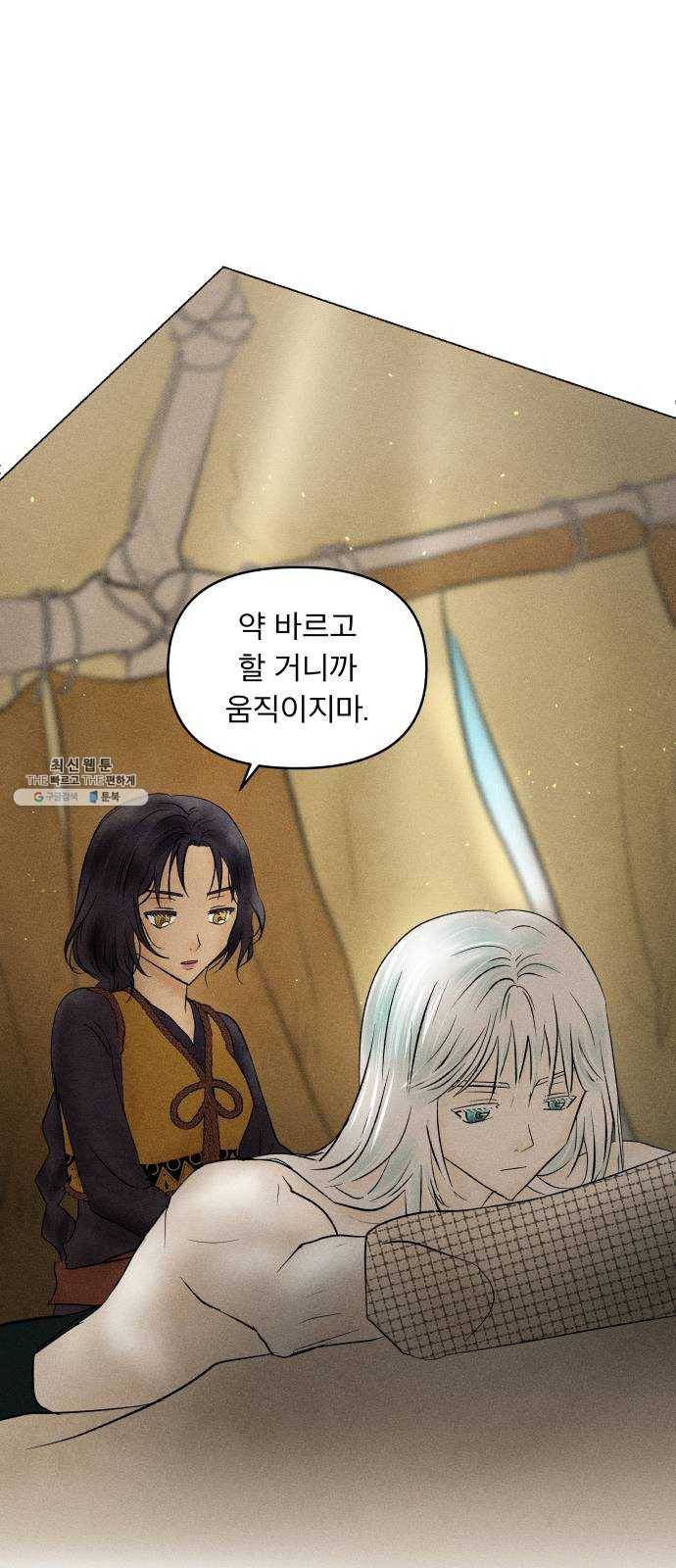 사막에 핀 달 8. 적응(2) 15