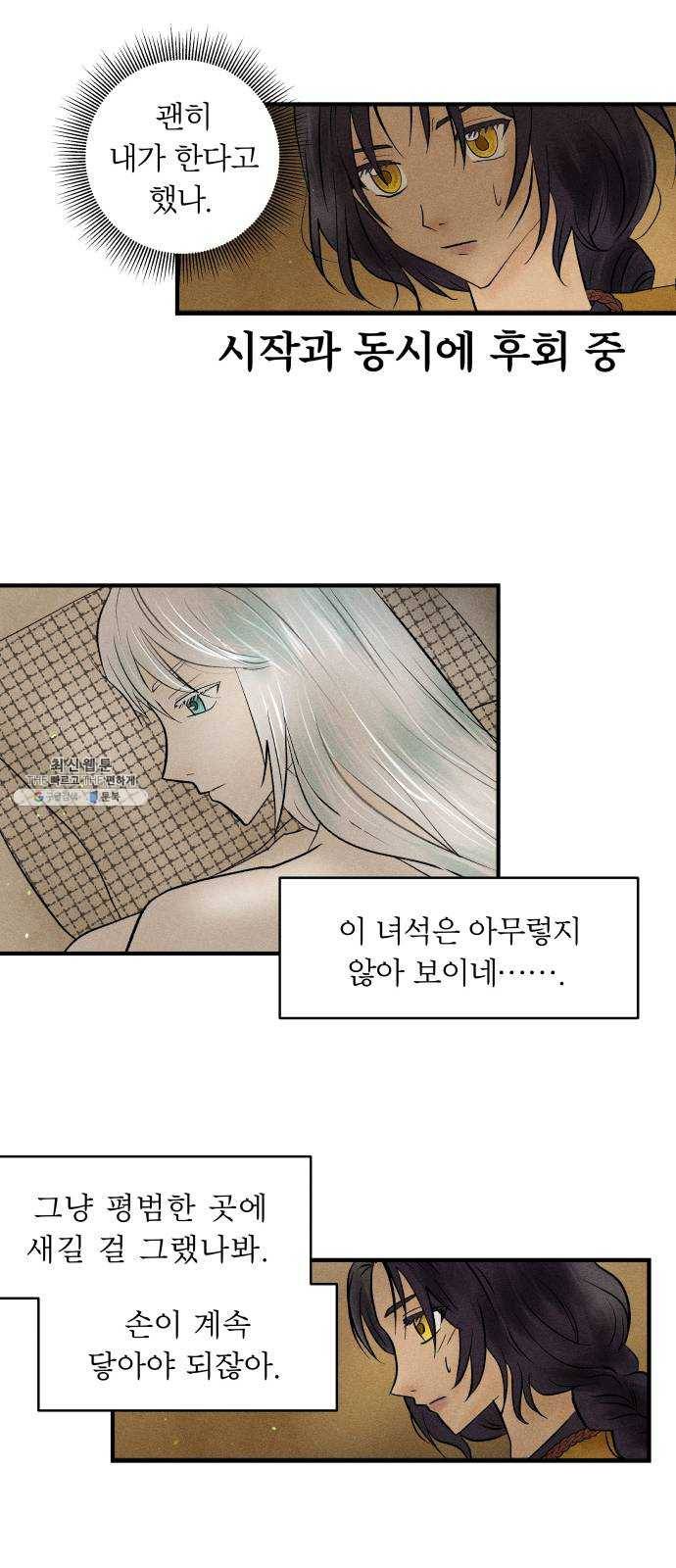 사막에 핀 달 8. 적응(2) 17