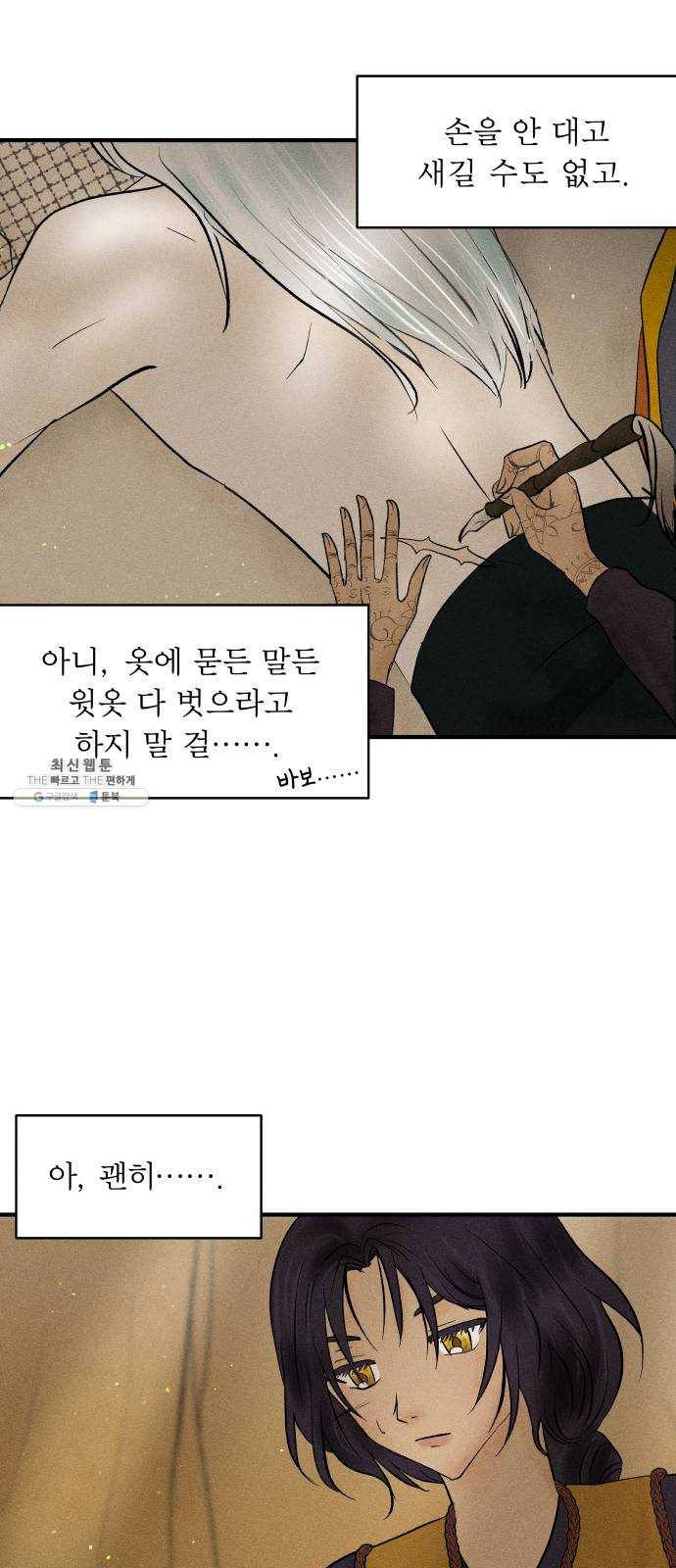 사막에 핀 달 8. 적응(2) 18