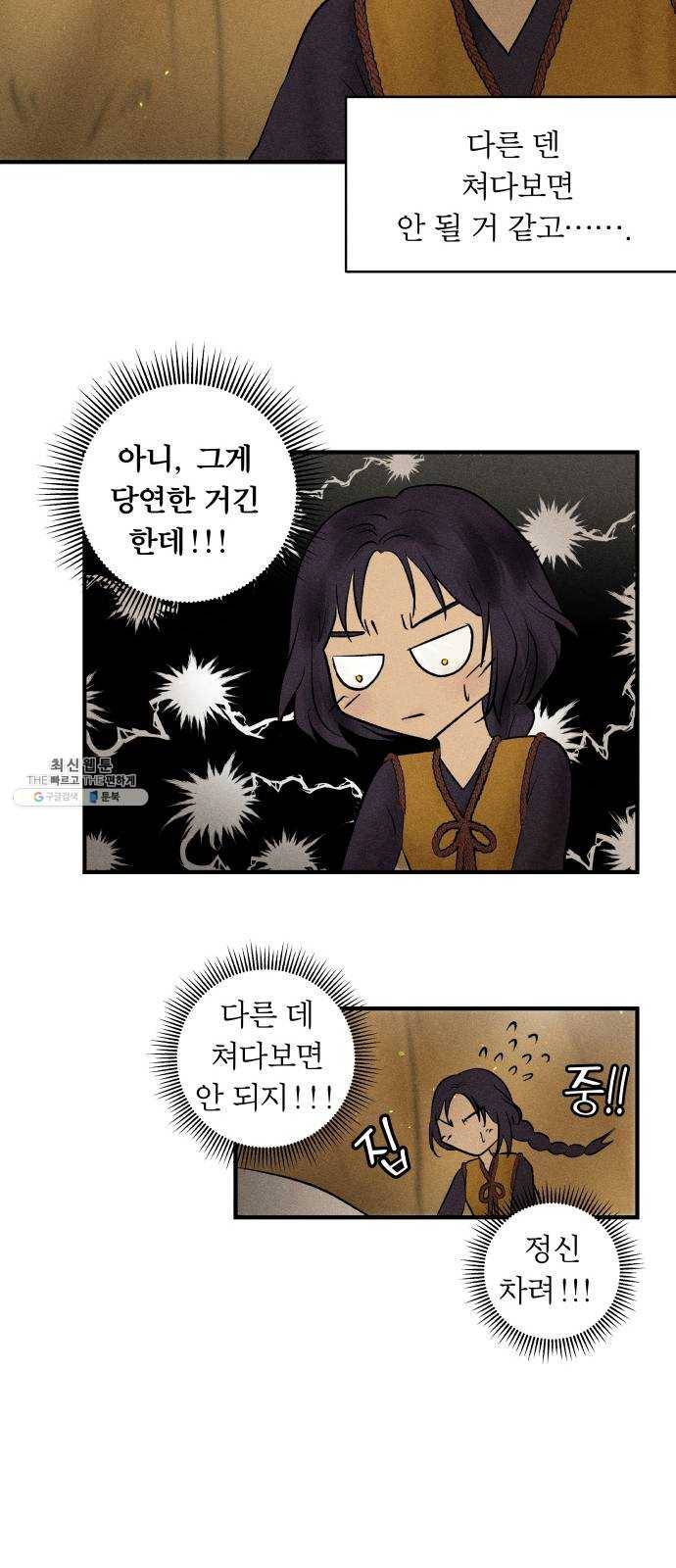 사막에 핀 달 8. 적응(2) 19