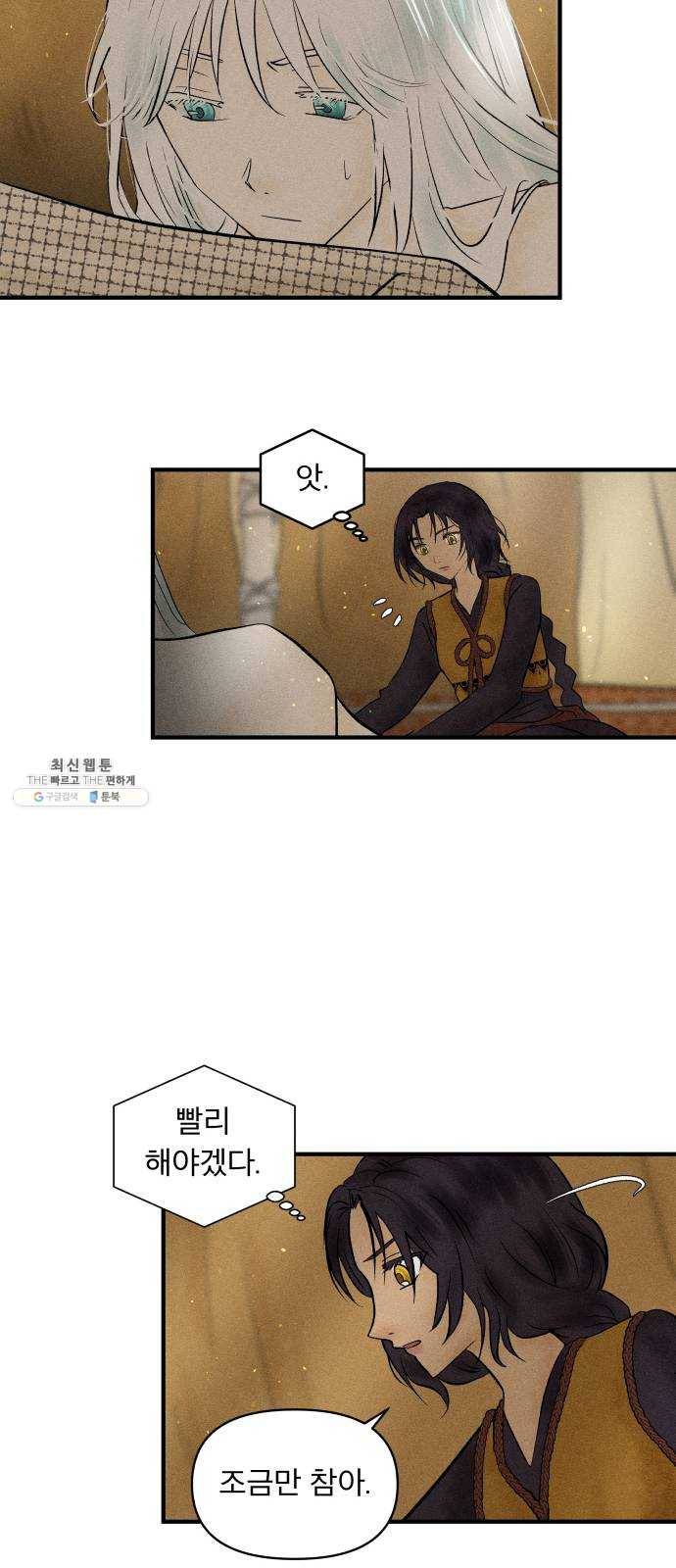 사막에 핀 달 8. 적응(2) 21