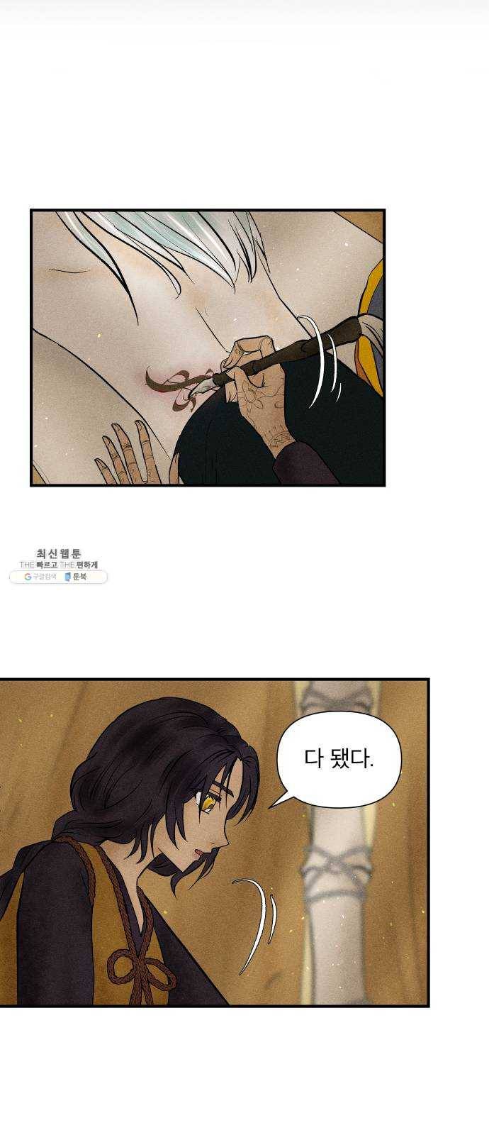 사막에 핀 달 8. 적응(2) 23