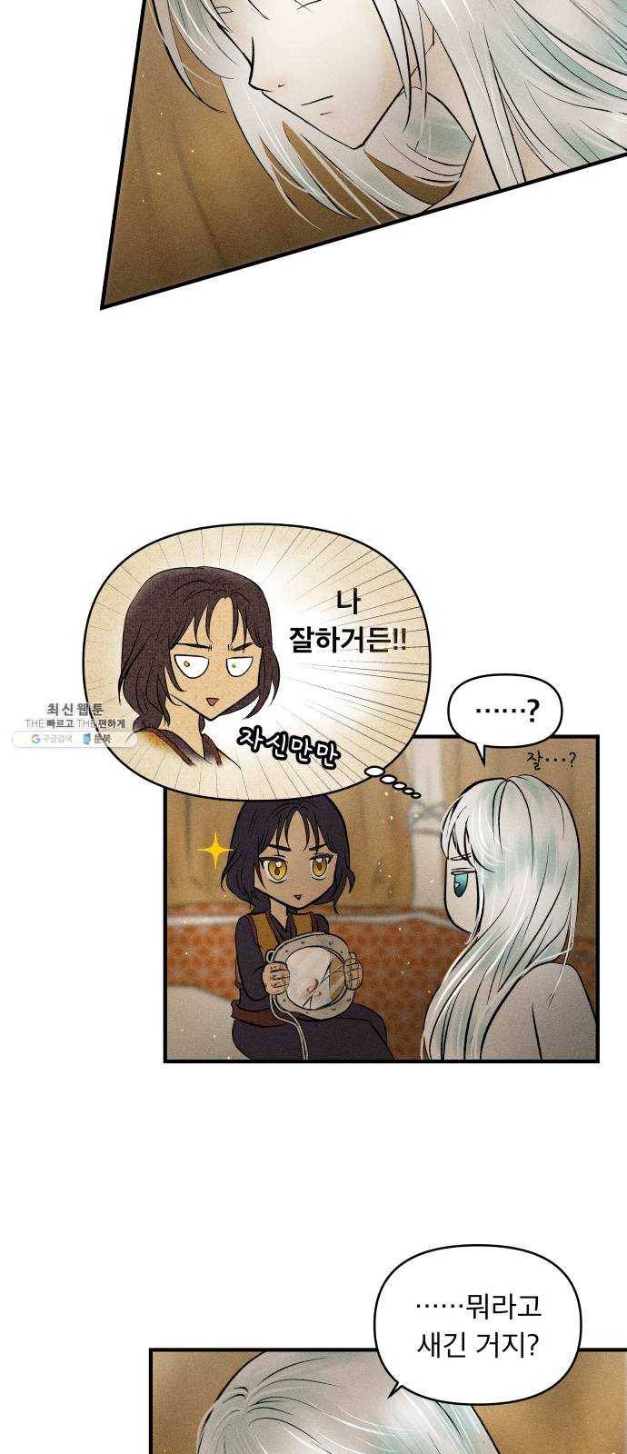 사막에 핀 달 8. 적응(2) 27