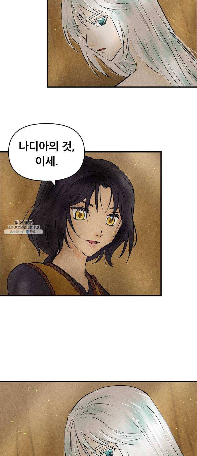사막에 핀 달 8. 적응(2) 28