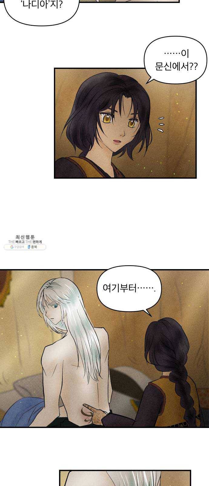 사막에 핀 달 8. 적응(2) 32
