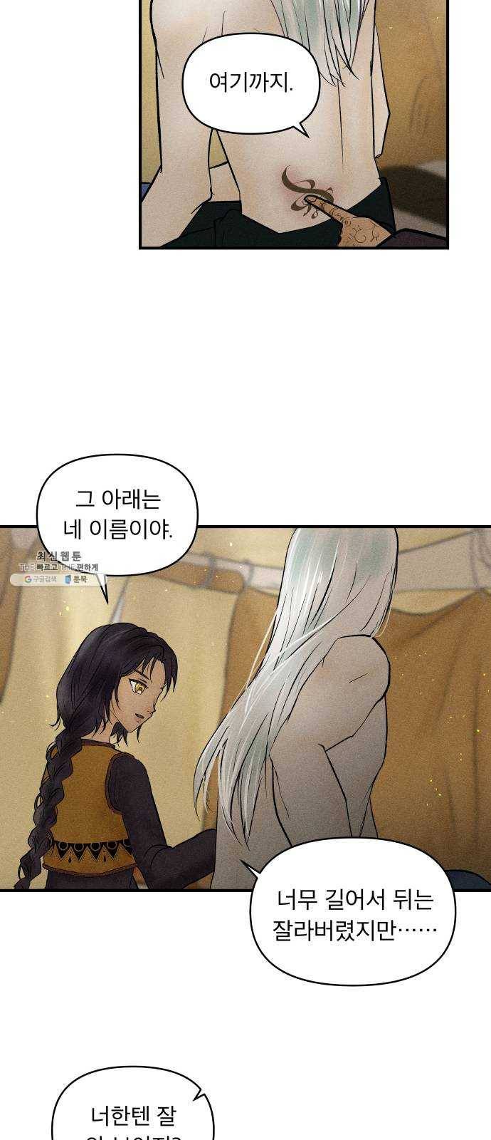 사막에 핀 달 8. 적응(2) 33