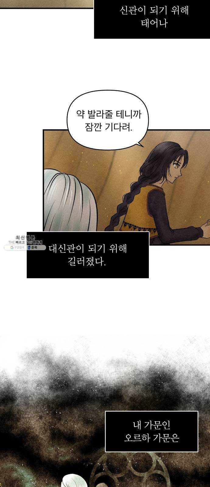 사막에 핀 달 8. 적응(2) 35