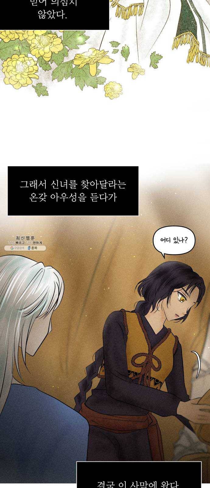 사막에 핀 달 8. 적응(2) 39