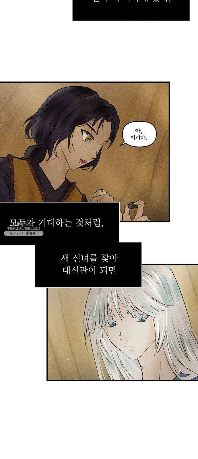 사막에 핀 달 8. 적응(2) 40