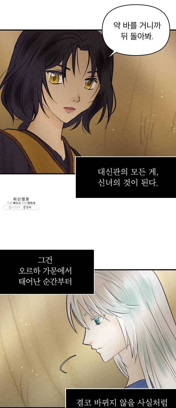 사막에 핀 달 8. 적응(2) 42