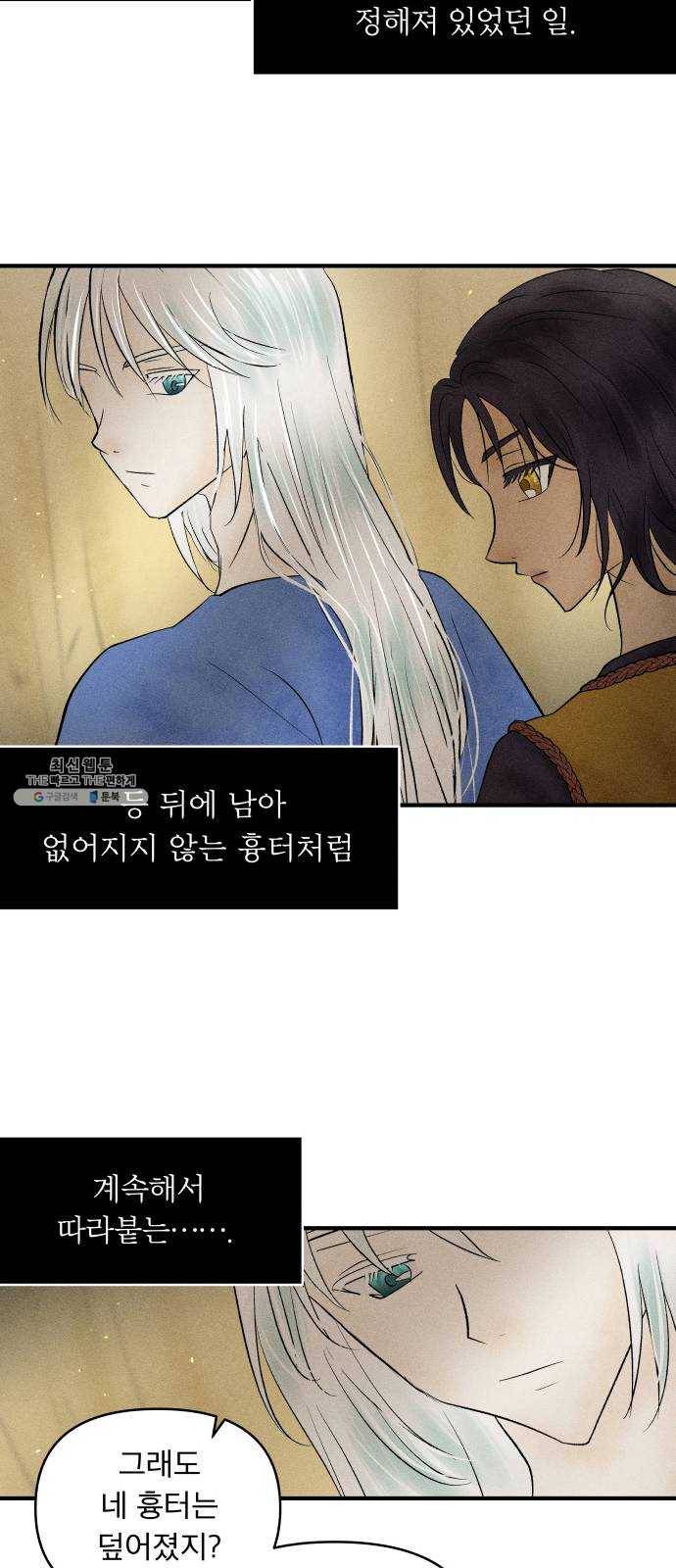 사막에 핀 달 8. 적응(2) 43