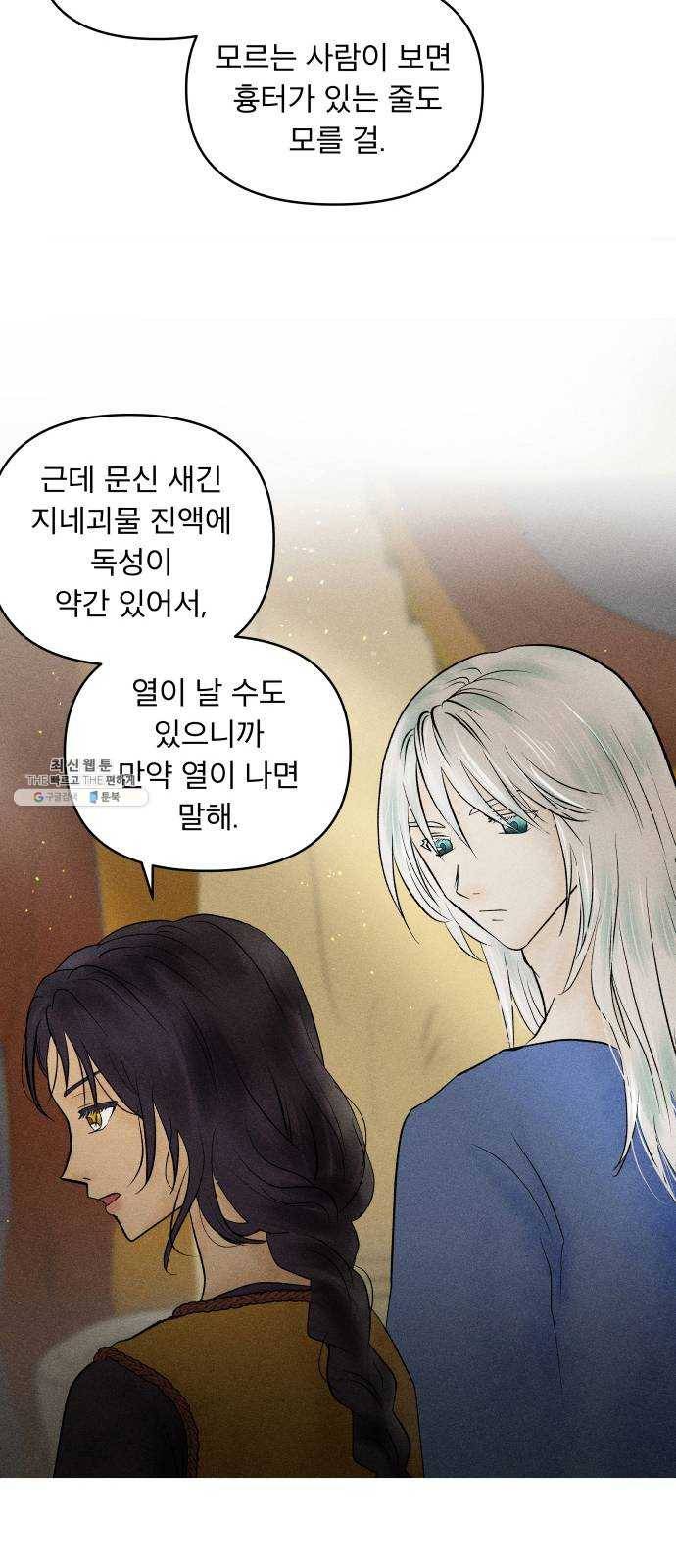사막에 핀 달 8. 적응(2) 44