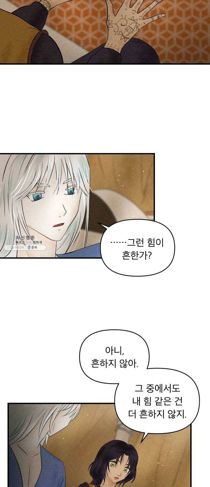사막에 핀 달 8. 적응(2) 48