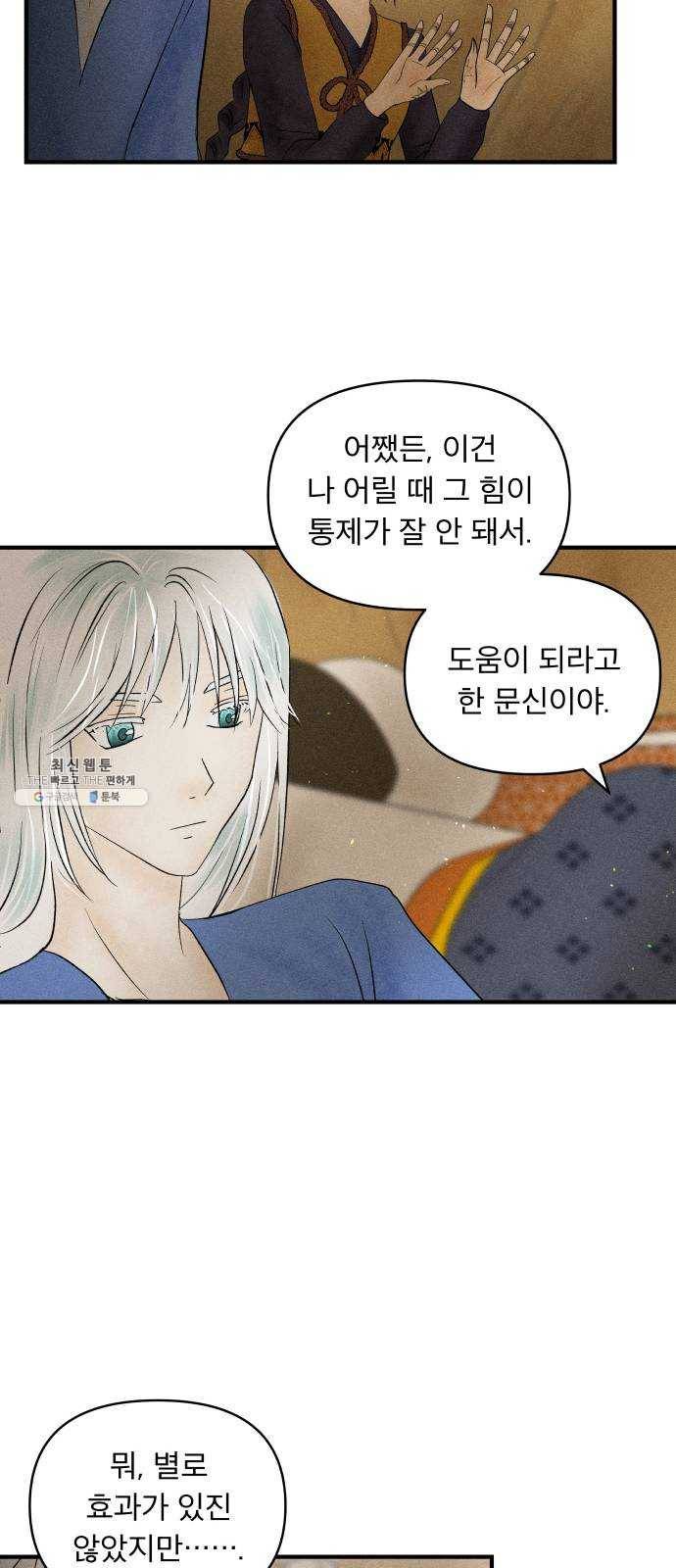 사막에 핀 달 8. 적응(2) 49