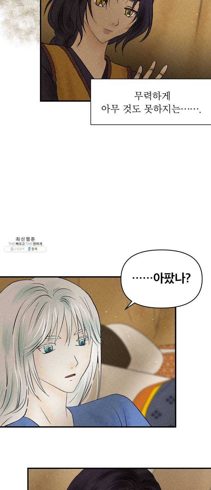 사막에 핀 달 8. 적응(2) 51