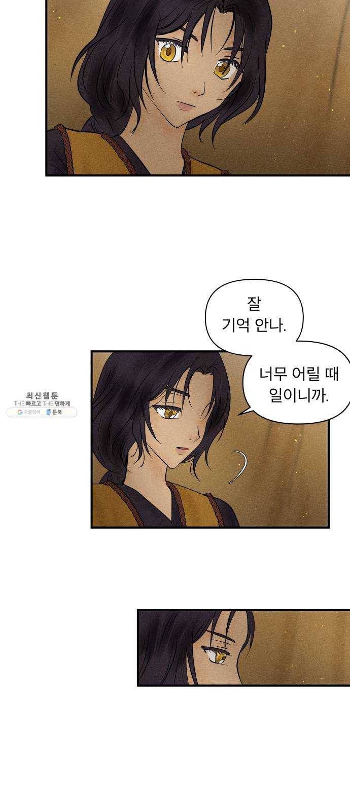 사막에 핀 달 8. 적응(2) 52