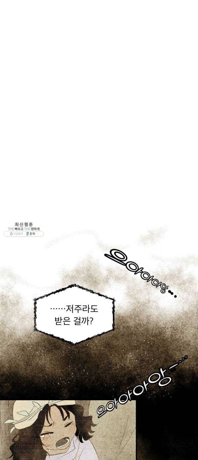 사막에 핀 달 8. 적응(2) 53