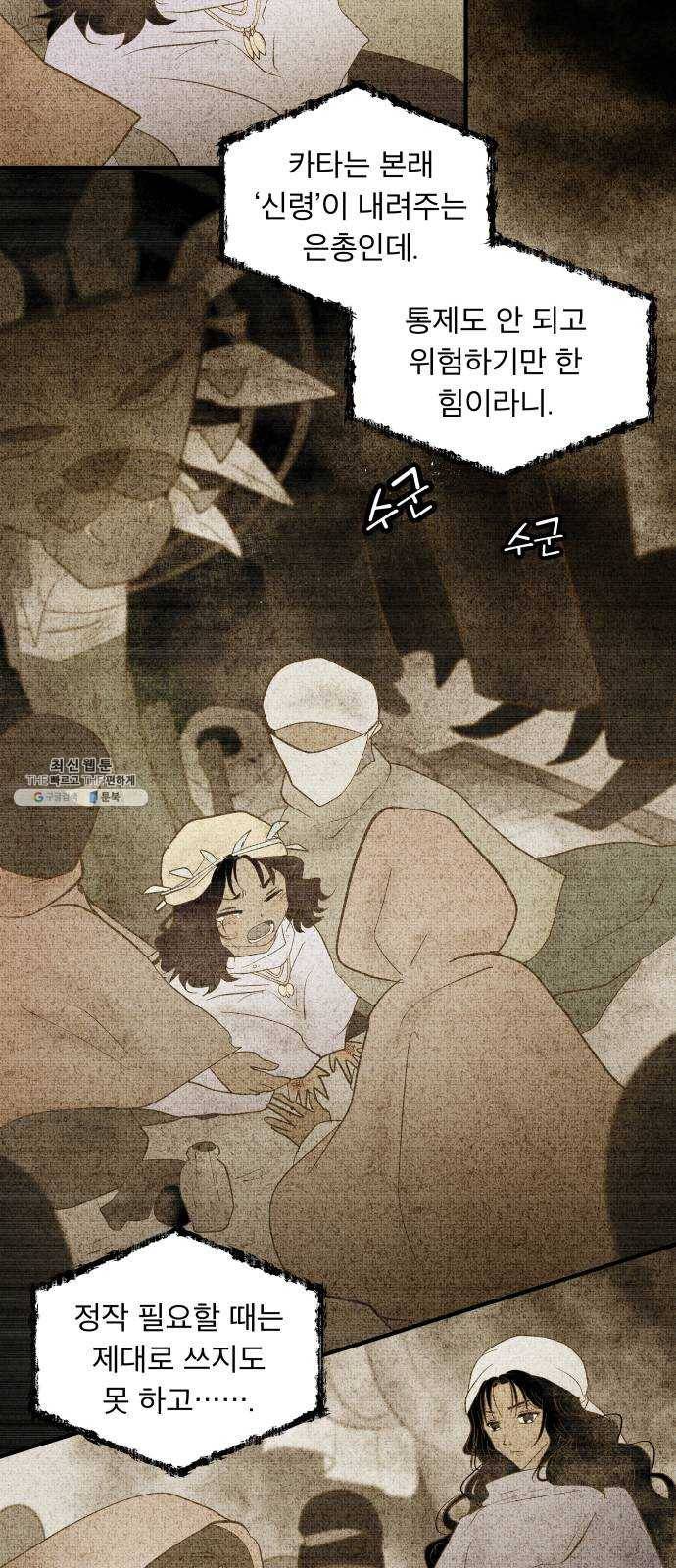 사막에 핀 달 8. 적응(2) 54