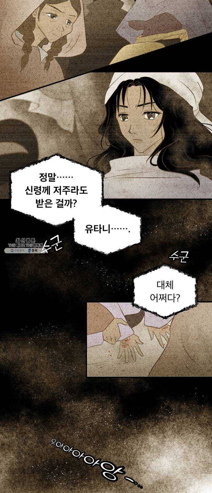 사막에 핀 달 8. 적응(2) 55