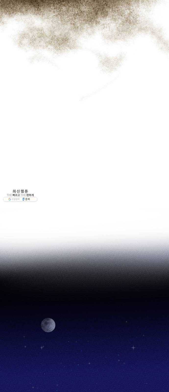 사막에 핀 달 8. 적응(2) 56